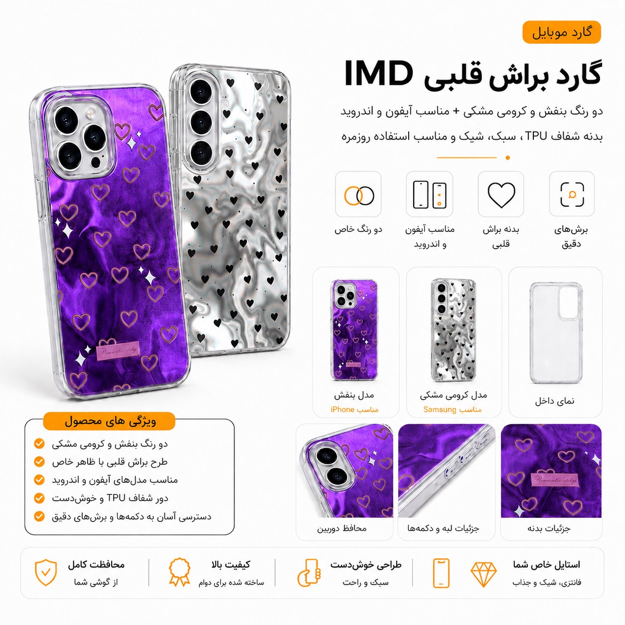 imd-wavy-heart-case.png گارد براش قلبی موج دار با بدنه IMD