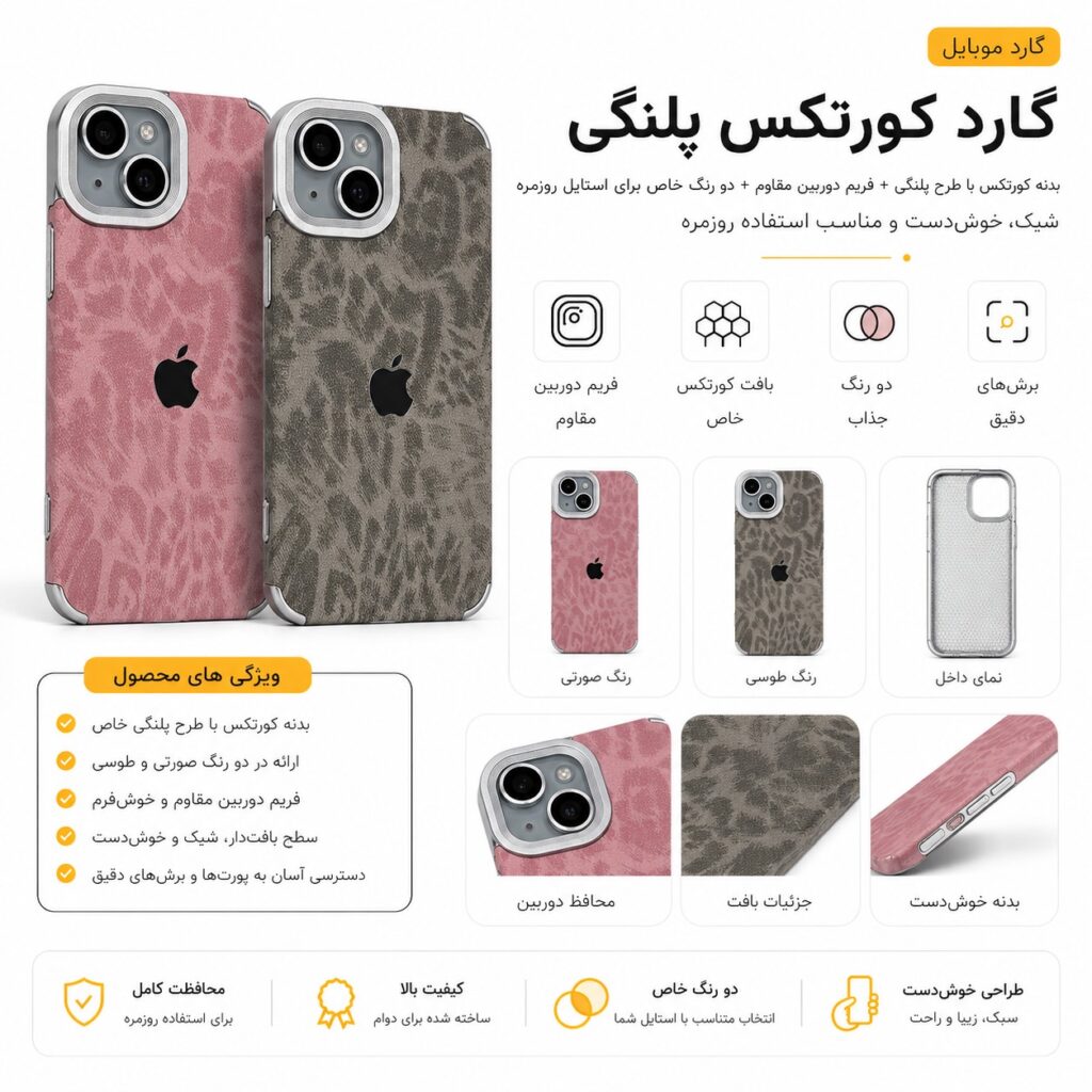 گارد کورتکس پلنگی صورتی و طوسی با شاسی TPU