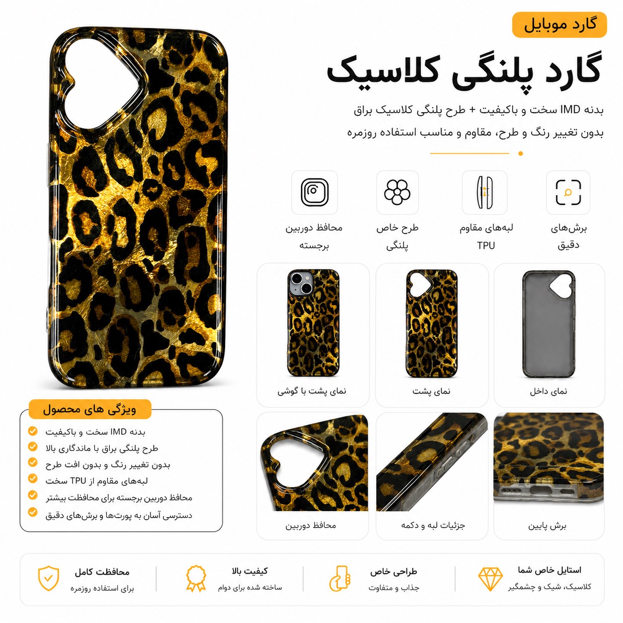 classic-leopard-case.png گارد پلنگی کلاسیک IMD طلایی و مشکی