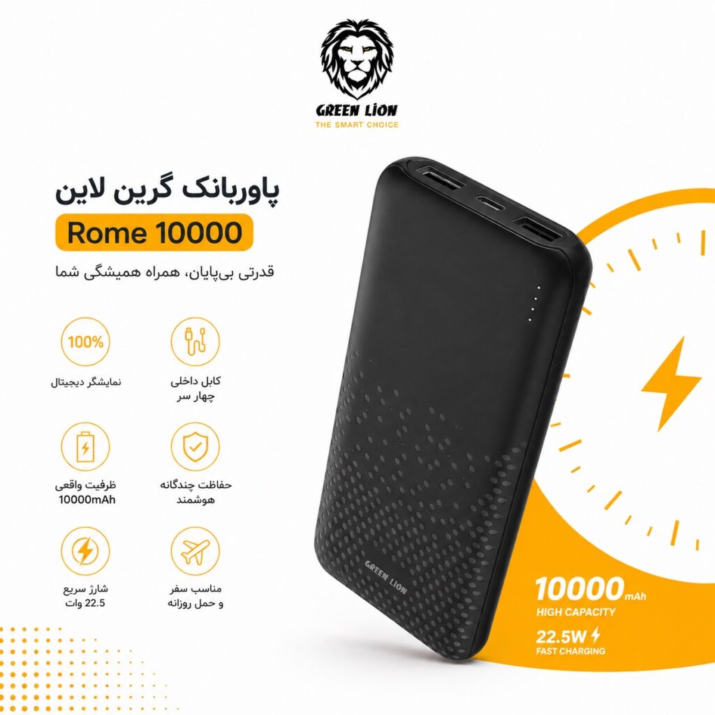پاوربانک گرین لاین ROME 10000 با شارژ سریع 22.5 وات