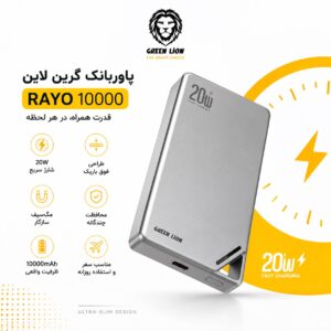 پاوربانک مگنتی گرین لاین RAYO 10000 با شارژ بی سیم