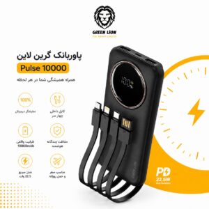 پاوربانک گرین لاین Pulse 10000 با شارژ سریع 22.5 وات